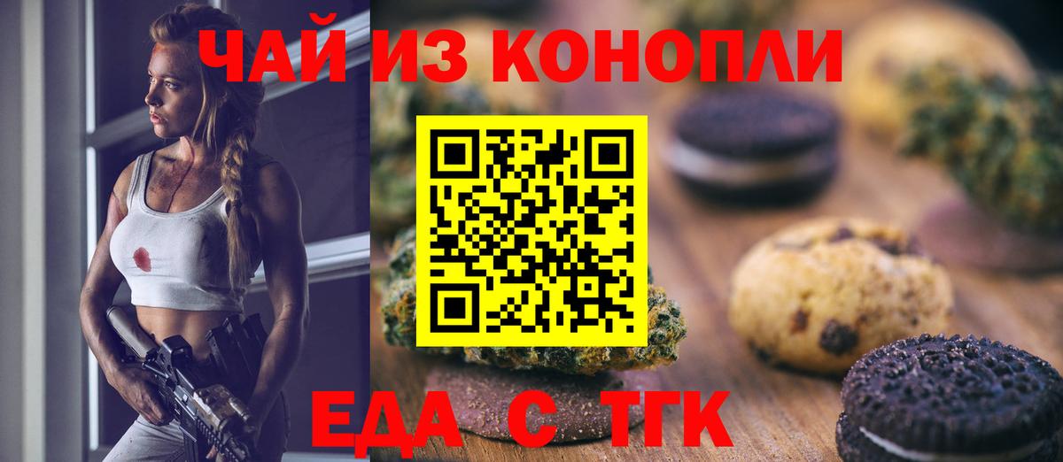 Печенье с ТГК марихуана  Вход с VPN  Алапаевск 
