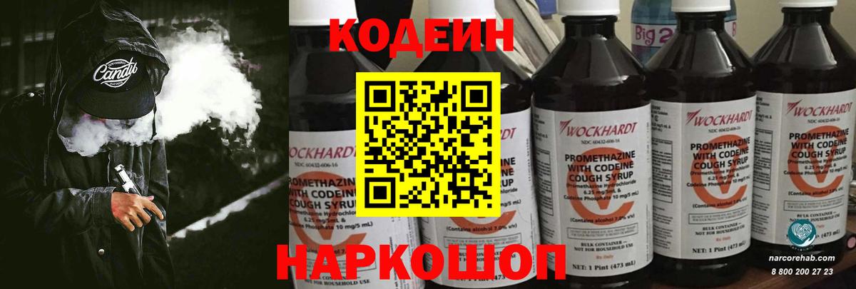 Кодеин напиток Lean (лин) Алапаевск