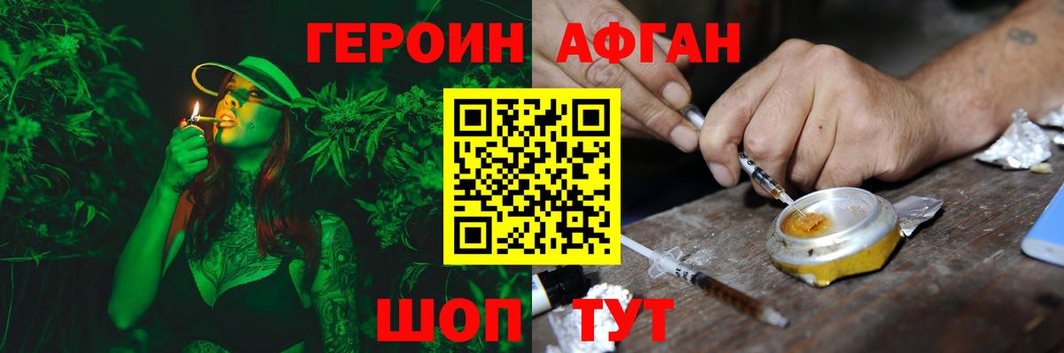 Героин  ГЕРОИН афганец  Вход с VPN  Алапаевск 