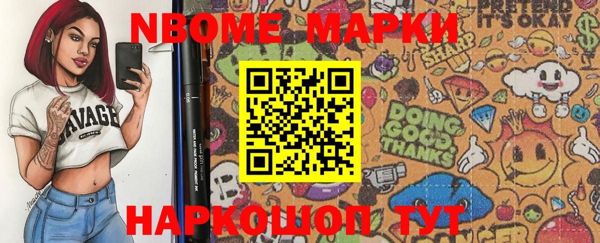 Марки NBOMe 1500мкг  Марки 25I-NBOMe  Алапаевск  Вход с VPN 